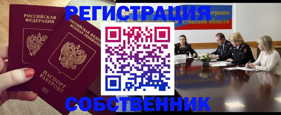 регистрация в Томской области
