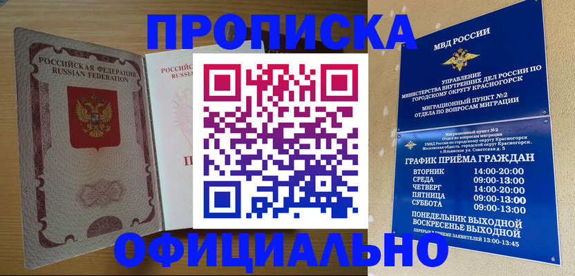 временная регистрация купить в Томской области